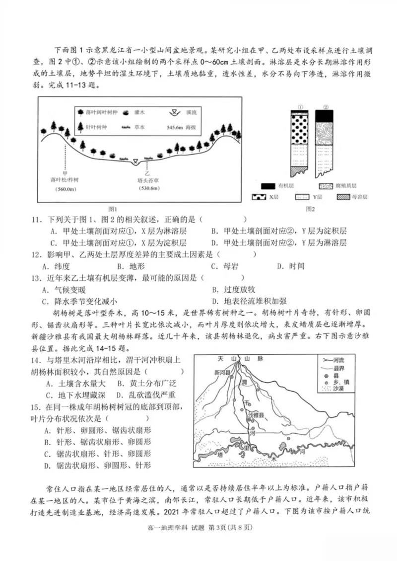 浙江省嘉兴市八校联盟2024-2025学年高一下学期4月期中联考地理试卷（PDF版，含答案）_2024-2025高一（7-7月题库）_2025年04月试卷_0427浙江省嘉兴市八校2024-2025学年高一下学期4月期中联考