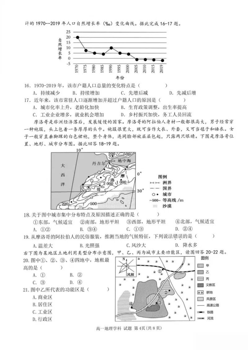 浙江省嘉兴市八校联盟2024-2025学年高一下学期4月期中联考地理试卷（PDF版，含答案）_2024-2025高一（7-7月题库）_2025年04月试卷_0427浙江省嘉兴市八校2024-2025学年高一下学期4月期中联考