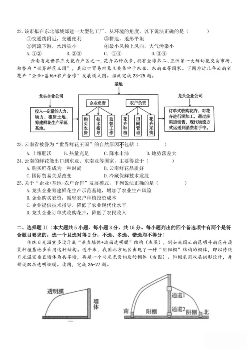 浙江省嘉兴市八校联盟2024-2025学年高一下学期4月期中联考地理试卷（PDF版，含答案）_2024-2025高一（7-7月题库）_2025年04月试卷_0427浙江省嘉兴市八校2024-2025学年高一下学期4月期中联考