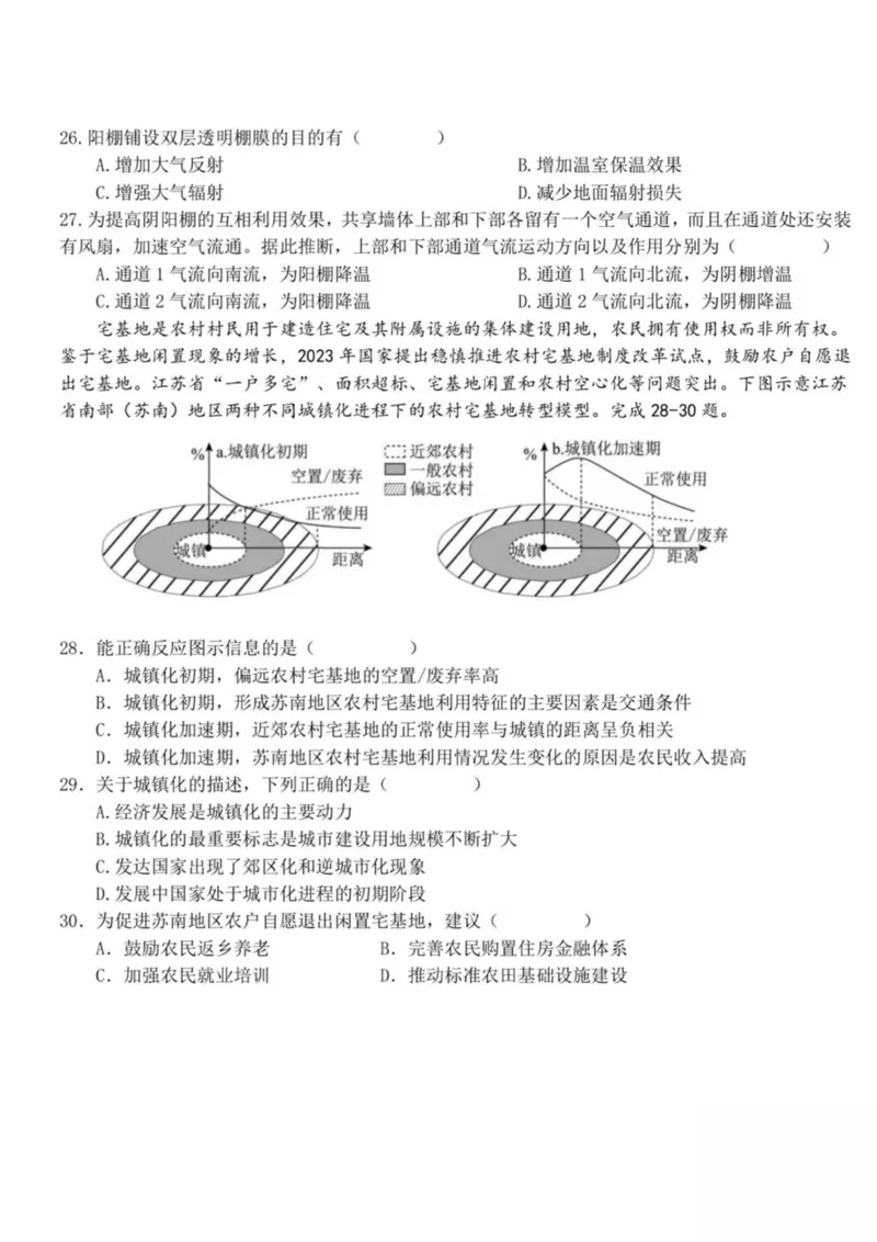 浙江省嘉兴市八校联盟2024-2025学年高一下学期4月期中联考地理试卷（PDF版，含答案）_2024-2025高一（7-7月题库）_2025年04月试卷_0427浙江省嘉兴市八校2024-2025学年高一下学期4月期中联考
