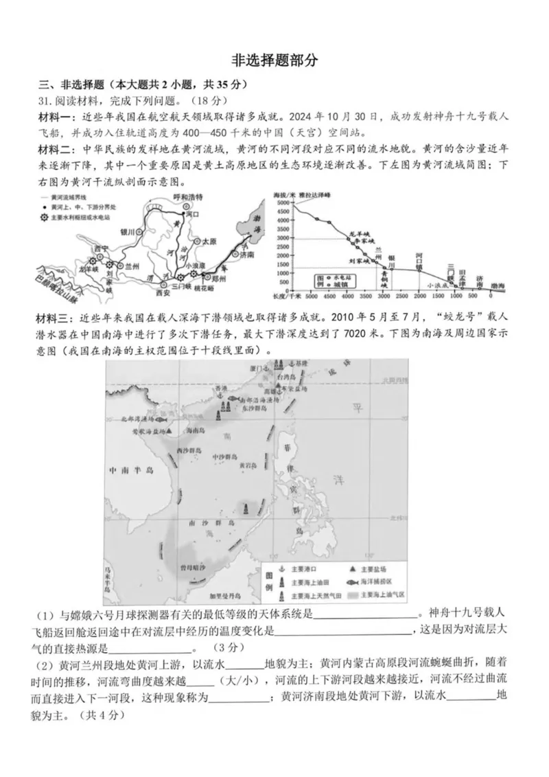 浙江省嘉兴市八校联盟2024-2025学年高一下学期4月期中联考地理试卷（PDF版，含答案）_2024-2025高一（7-7月题库）_2025年04月试卷_0427浙江省嘉兴市八校2024-2025学年高一下学期4月期中联考
