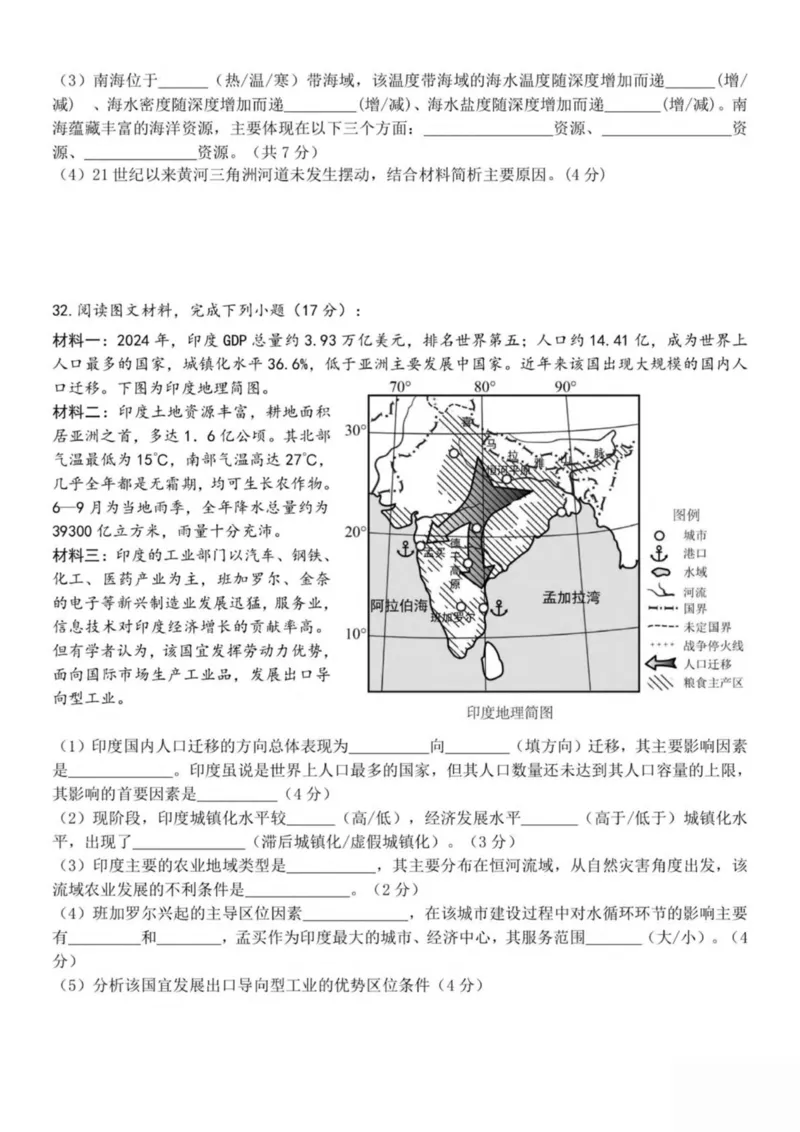 浙江省嘉兴市八校联盟2024-2025学年高一下学期4月期中联考地理试卷（PDF版，含答案）_2024-2025高一（7-7月题库）_2025年04月试卷_0427浙江省嘉兴市八校2024-2025学年高一下学期4月期中联考