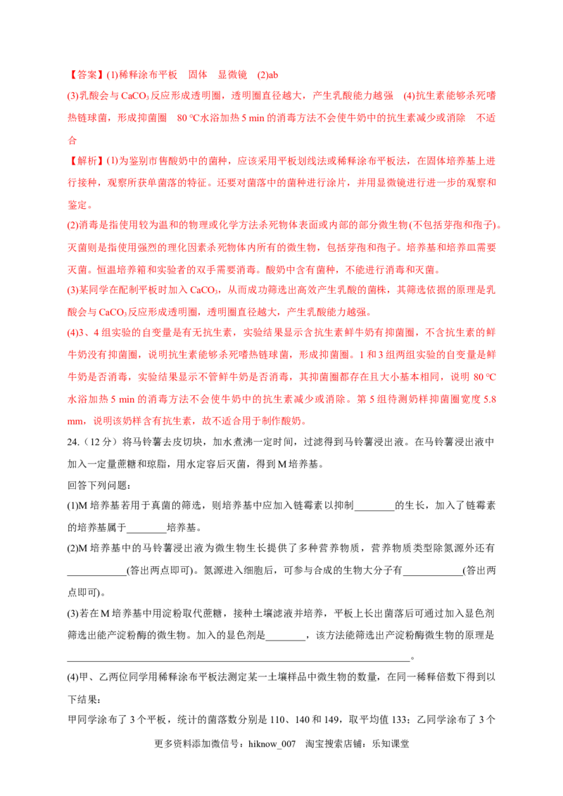 第一单元发酵工程（能力提升）-2022-2023学年高二生物单元测试定心卷（人教版2019选择性必修3）（解析版）_E015高中全科试卷_生物试题_选修3_1.单元测试_2.单元测试