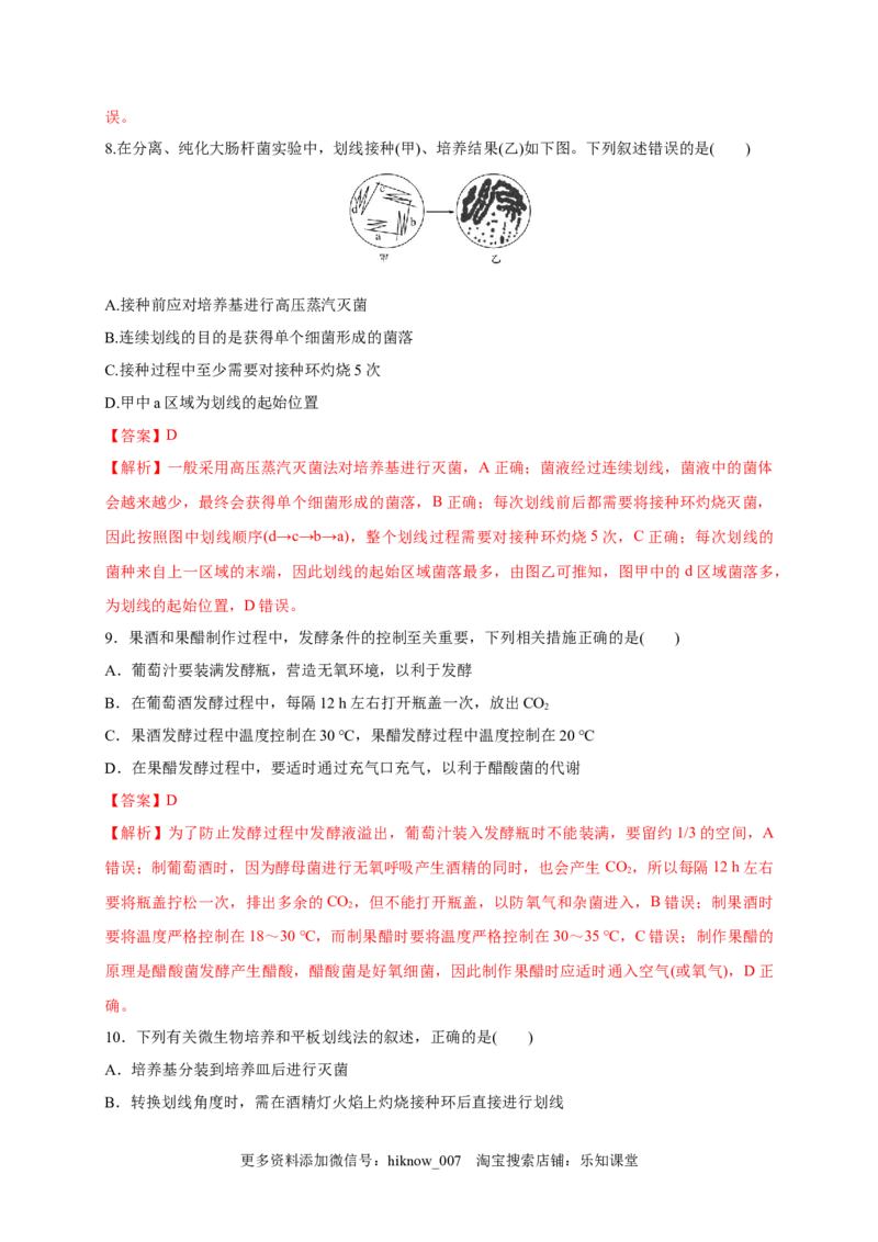 第一单元发酵工程（能力提升）-2022-2023学年高二生物单元测试定心卷（人教版2019选择性必修3）（解析版）_E015高中全科试卷_生物试题_选修3_1.单元测试_2.单元测试