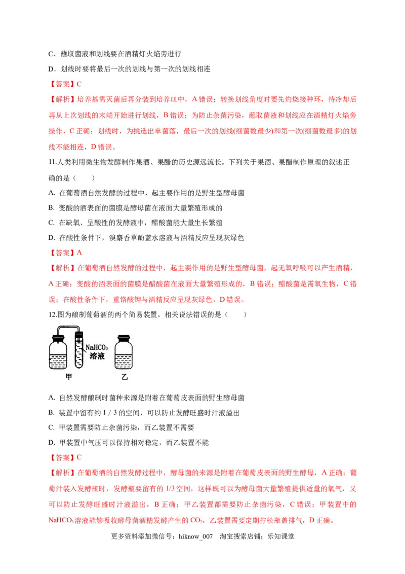 第一单元发酵工程（能力提升）-2022-2023学年高二生物单元测试定心卷（人教版2019选择性必修3）（解析版）_E015高中全科试卷_生物试题_选修3_1.单元测试_2.单元测试