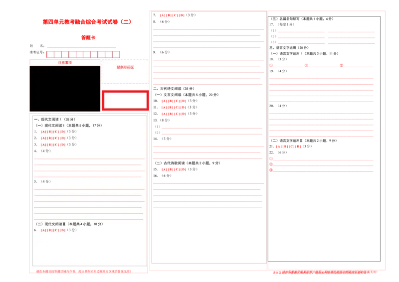 第四单元教考融合综合考试试卷（二）-教考融合2022-2023学年高二下学期语文同步练习（统编版选修下册）（答题卡）_E015高中全科试卷_语文试题_选修下_2.同步练习（2套）