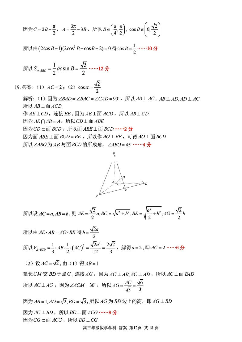 数学学科参考答案及解析_2024年2月_022月合集_2023届浙江省金丽衢十二校、七彩阳光等校高三下学期3月联考全科