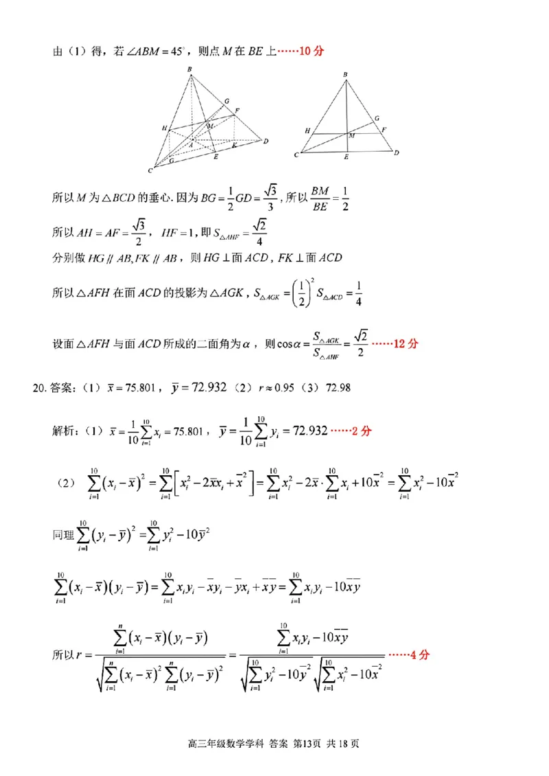 数学学科参考答案及解析_2024年2月_022月合集_2023届浙江省金丽衢十二校、七彩阳光等校高三下学期3月联考全科
