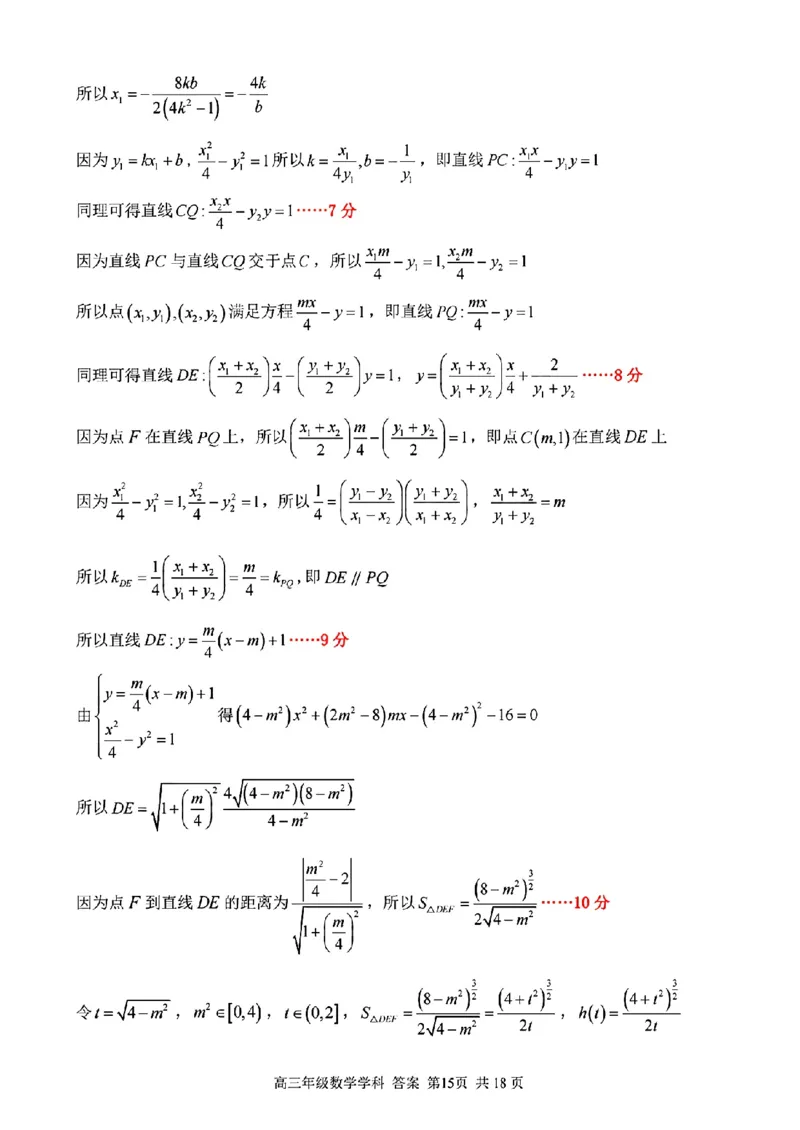 数学学科参考答案及解析_2024年2月_022月合集_2023届浙江省金丽衢十二校、七彩阳光等校高三下学期3月联考全科