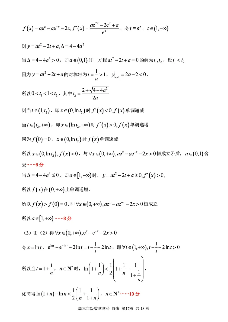 数学学科参考答案及解析_2024年2月_022月合集_2023届浙江省金丽衢十二校、七彩阳光等校高三下学期3月联考全科
