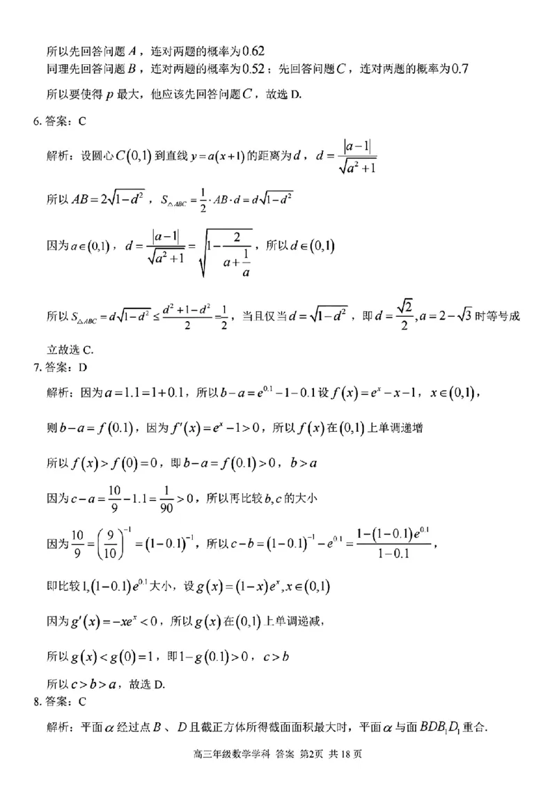 数学学科参考答案及解析_2024年2月_022月合集_2023届浙江省金丽衢十二校、七彩阳光等校高三下学期3月联考全科