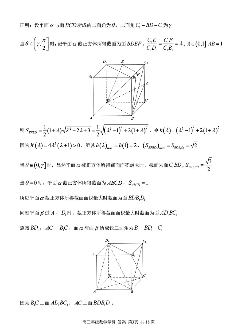 数学学科参考答案及解析_2024年2月_022月合集_2023届浙江省金丽衢十二校、七彩阳光等校高三下学期3月联考全科