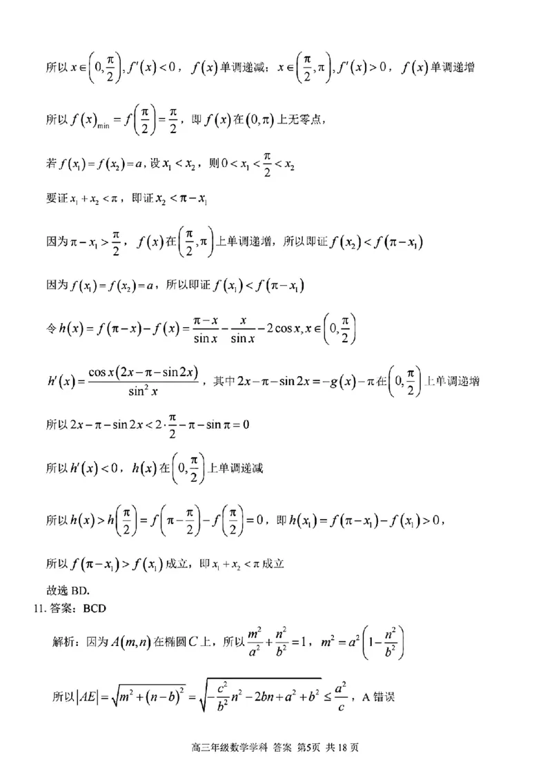 数学学科参考答案及解析_2024年2月_022月合集_2023届浙江省金丽衢十二校、七彩阳光等校高三下学期3月联考全科