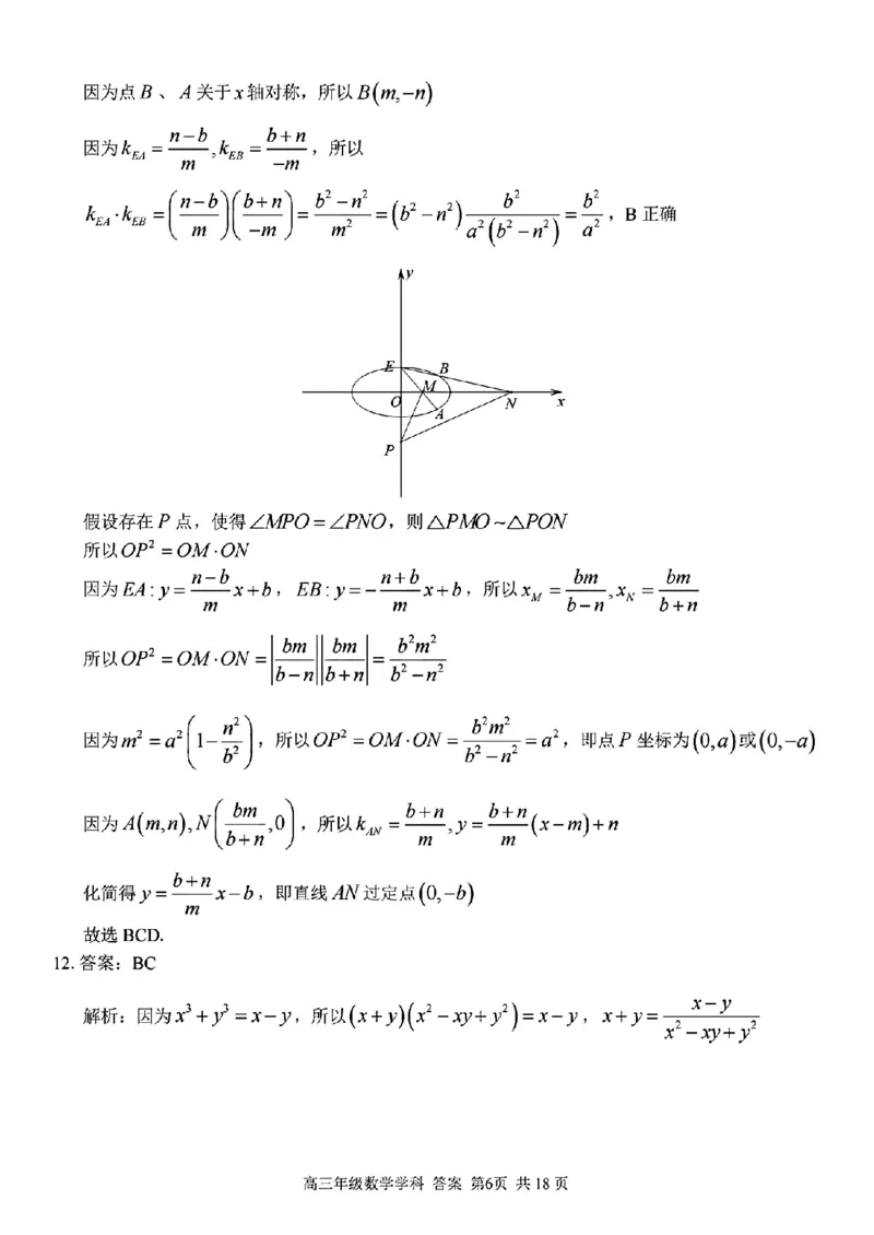 数学学科参考答案及解析_2024年2月_022月合集_2023届浙江省金丽衢十二校、七彩阳光等校高三下学期3月联考全科