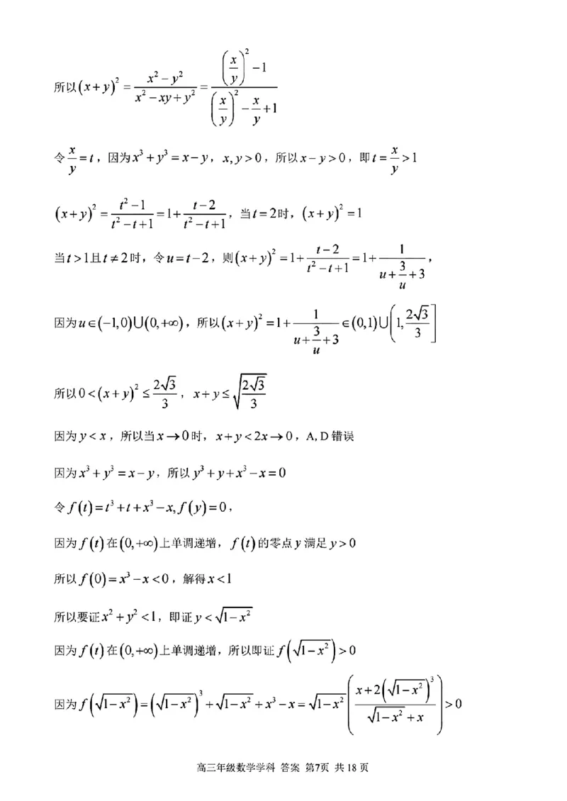 数学学科参考答案及解析_2024年2月_022月合集_2023届浙江省金丽衢十二校、七彩阳光等校高三下学期3月联考全科