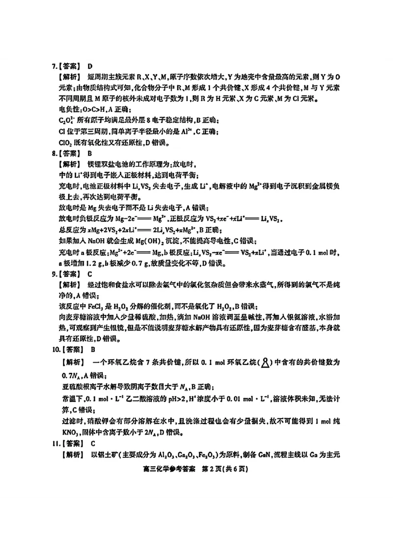 安徽省鼎尖联盟2024届高三下学期三模联考化学试题(1)_2024年5月_025月合集_2024届安徽省鼎尖联盟高三下学期三模联考
