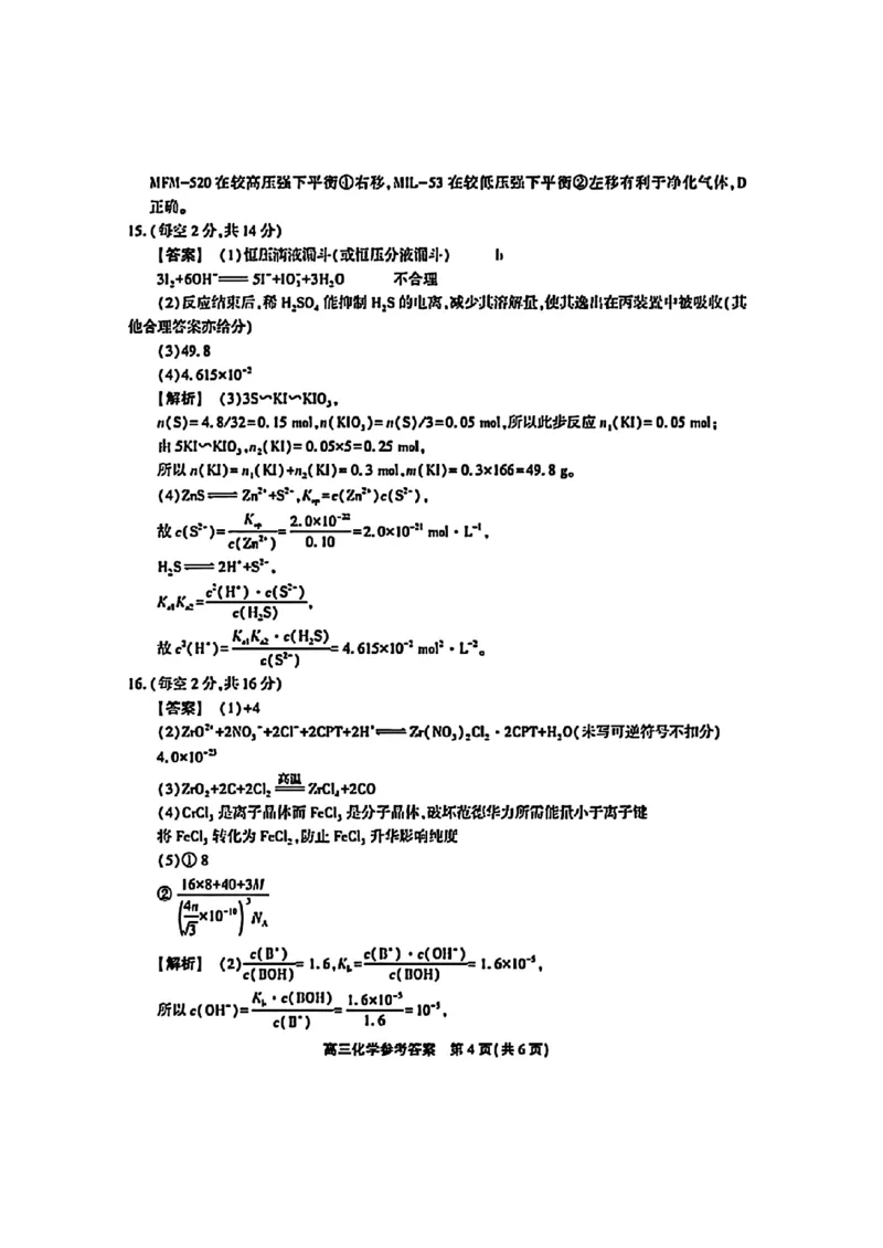 安徽省鼎尖联盟2024届高三下学期三模联考化学试题(1)_2024年5月_025月合集_2024届安徽省鼎尖联盟高三下学期三模联考
