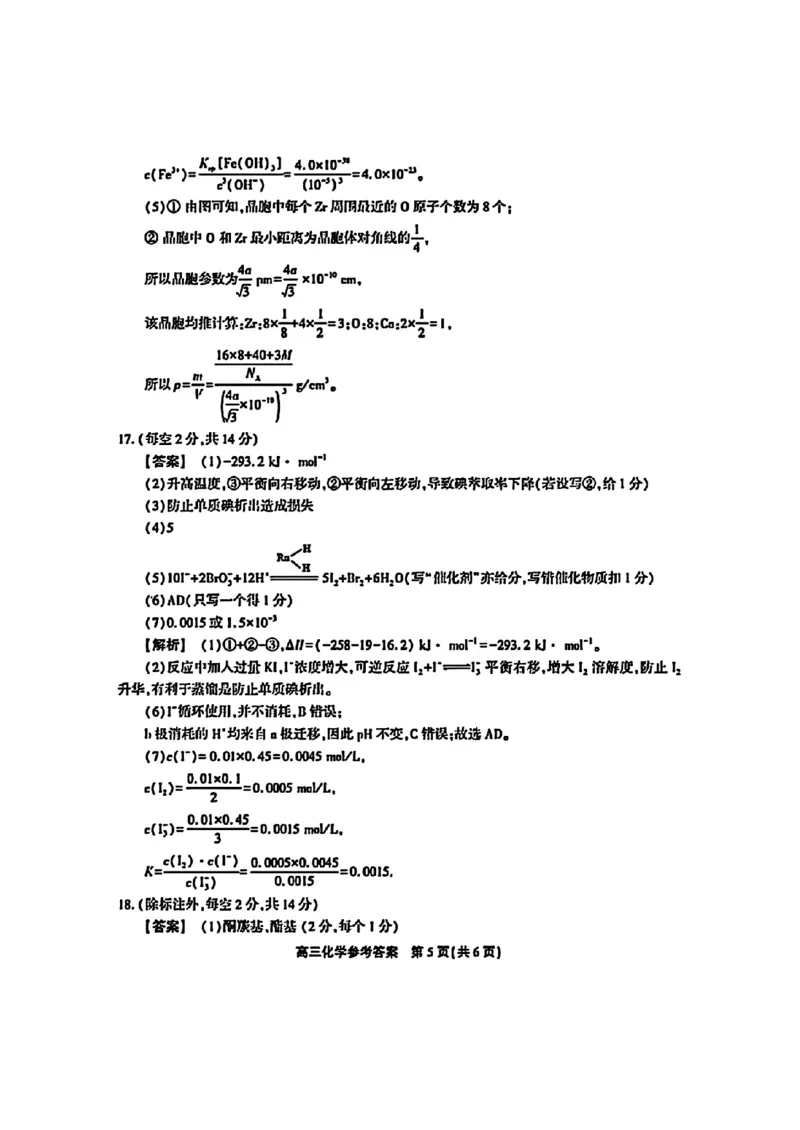 安徽省鼎尖联盟2024届高三下学期三模联考化学试题(1)_2024年5月_025月合集_2024届安徽省鼎尖联盟高三下学期三模联考