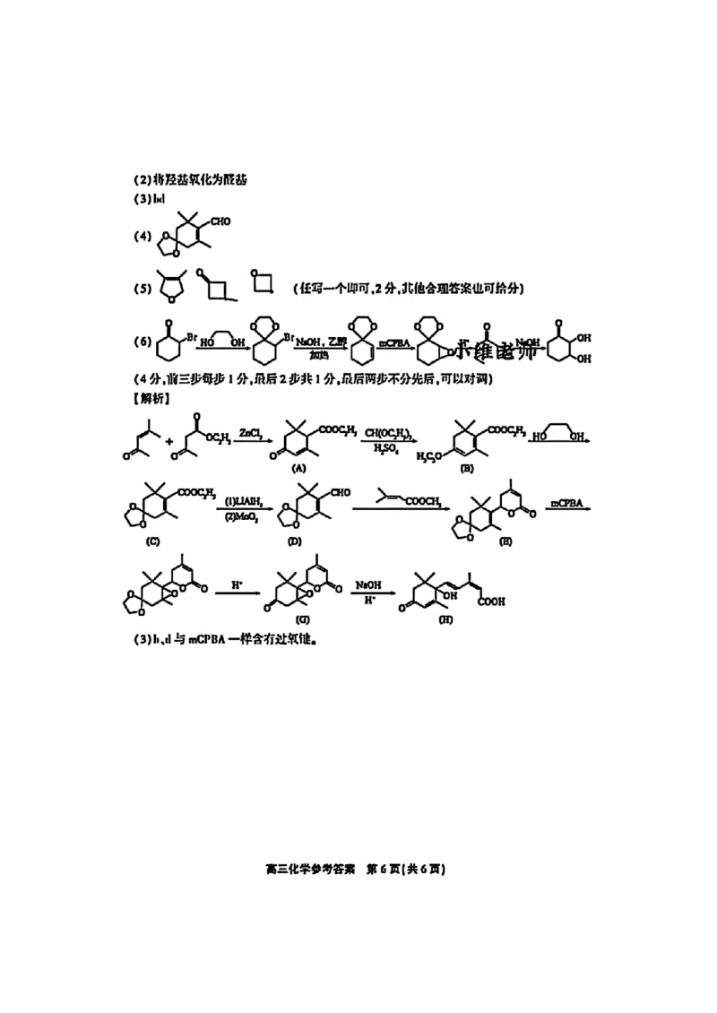 安徽省鼎尖联盟2024届高三下学期三模联考化学试题(1)_2024年5月_025月合集_2024届安徽省鼎尖联盟高三下学期三模联考