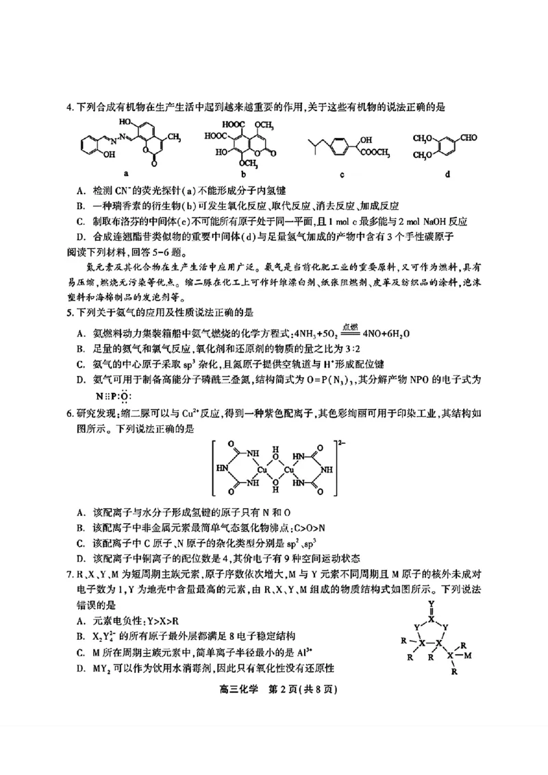 安徽省鼎尖联盟2024届高三下学期三模联考化学试题(1)_2024年5月_025月合集_2024届安徽省鼎尖联盟高三下学期三模联考