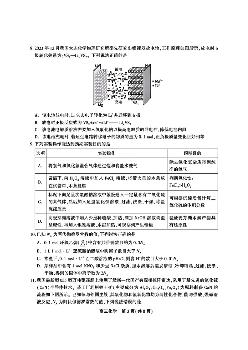 安徽省鼎尖联盟2024届高三下学期三模联考化学试题(1)_2024年5月_025月合集_2024届安徽省鼎尖联盟高三下学期三模联考