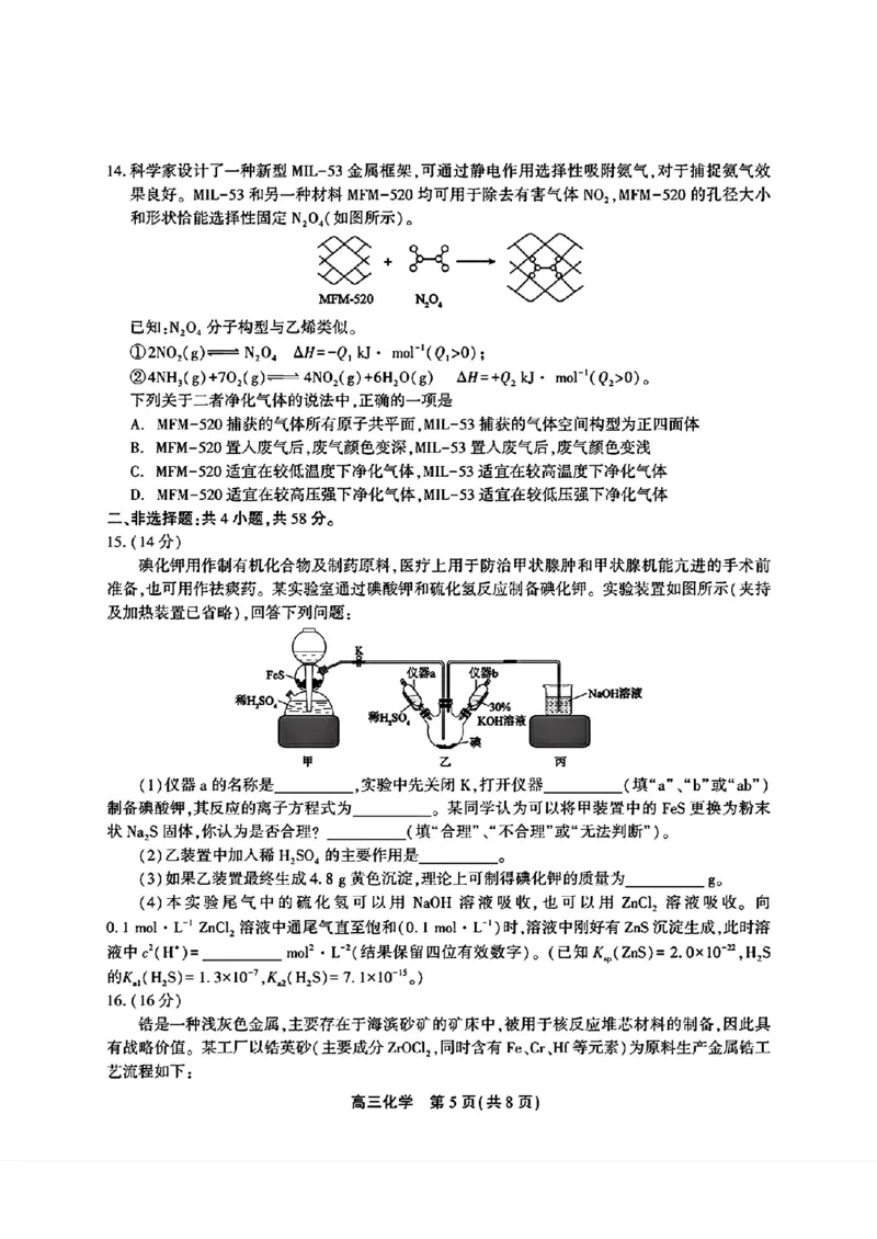 安徽省鼎尖联盟2024届高三下学期三模联考化学试题(1)_2024年5月_025月合集_2024届安徽省鼎尖联盟高三下学期三模联考