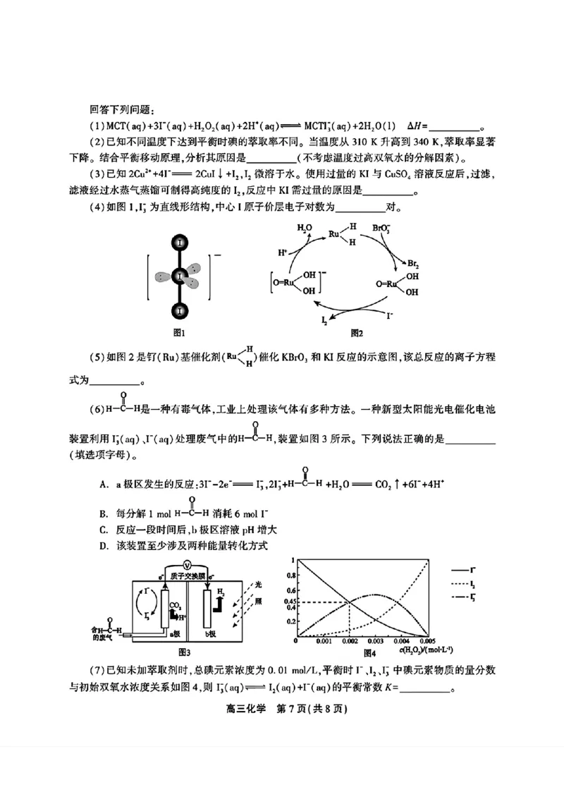 安徽省鼎尖联盟2024届高三下学期三模联考化学试题(1)_2024年5月_025月合集_2024届安徽省鼎尖联盟高三下学期三模联考