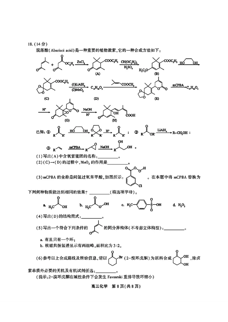 安徽省鼎尖联盟2024届高三下学期三模联考化学试题(1)_2024年5月_025月合集_2024届安徽省鼎尖联盟高三下学期三模联考