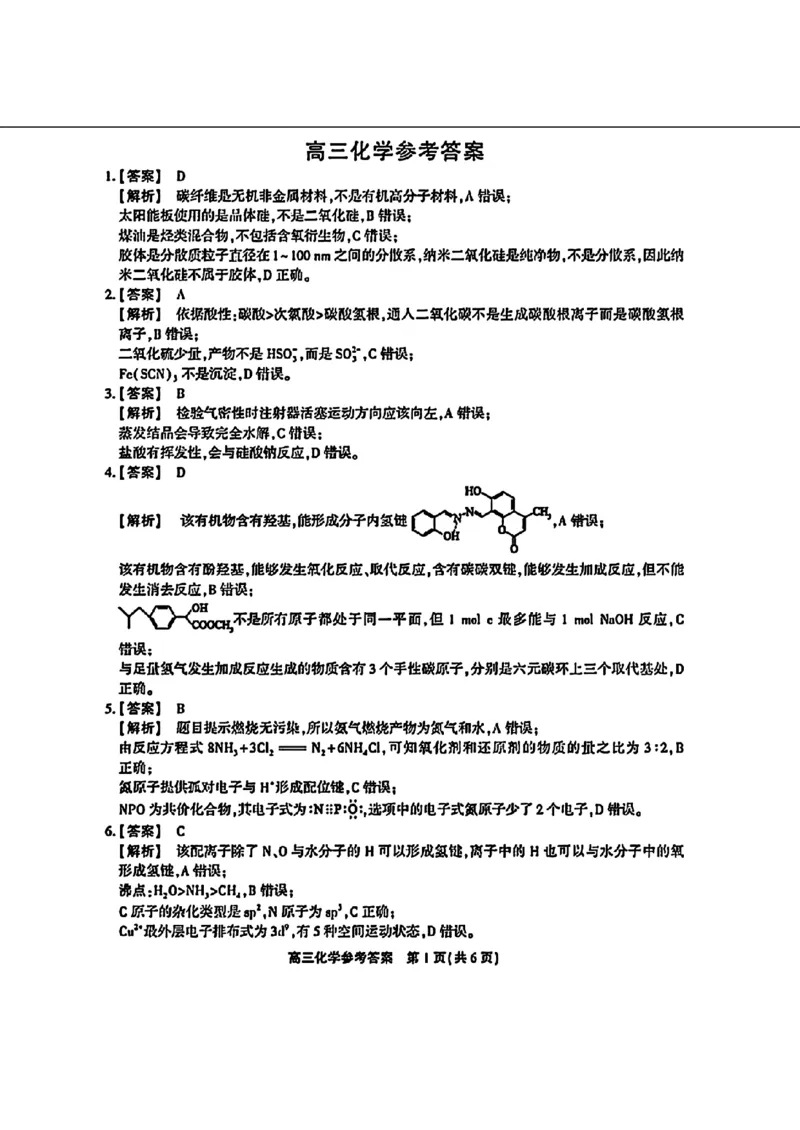 安徽省鼎尖联盟2024届高三下学期三模联考化学试题(1)_2024年5月_025月合集_2024届安徽省鼎尖联盟高三下学期三模联考
