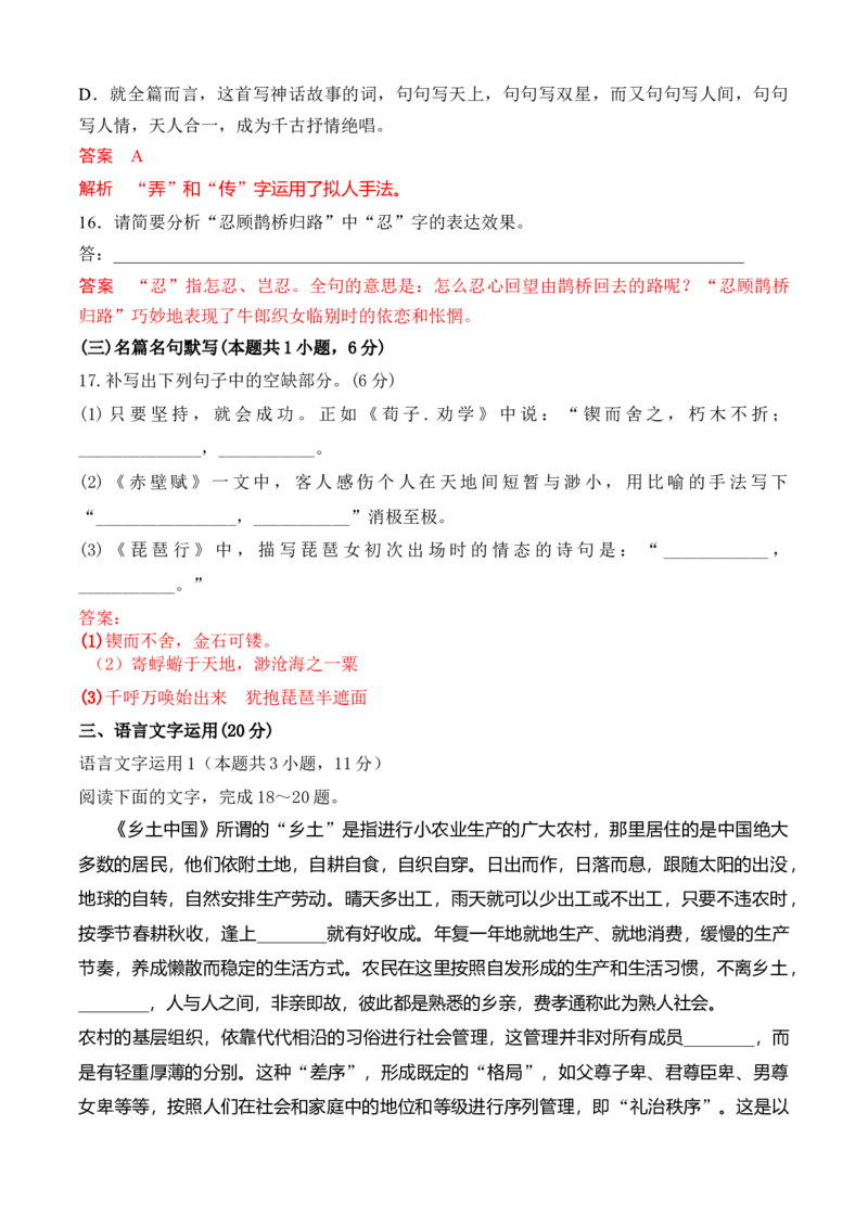 第五单元《乡土中国》（B卷&middot;能力提升练）-单元测试2022-2023学年高一语文分层训练AB卷（统编版必修上册）（解析版）(1)_E015高中全科试卷_语文试题_必修上_1.单元测试（25套)