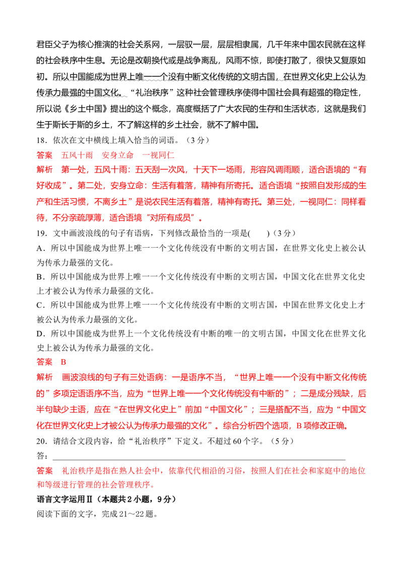 第五单元《乡土中国》（B卷&middot;能力提升练）-单元测试2022-2023学年高一语文分层训练AB卷（统编版必修上册）（解析版）(1)_E015高中全科试卷_语文试题_必修上_1.单元测试（25套)