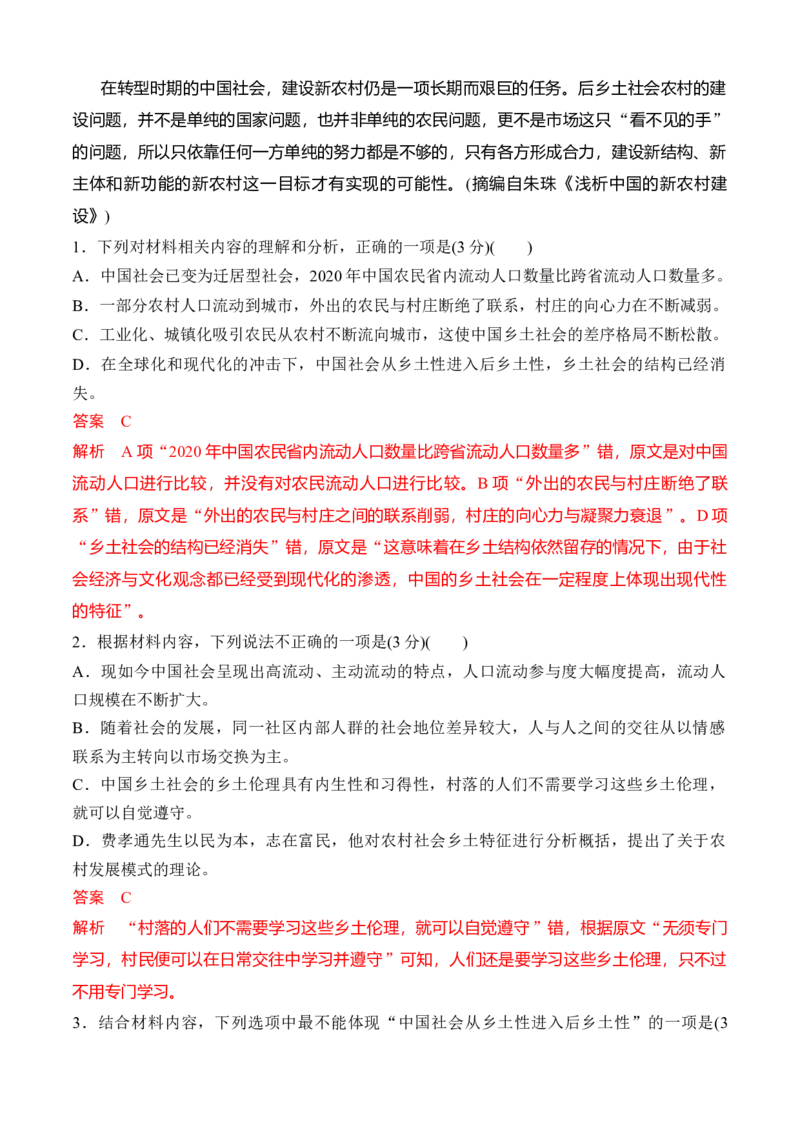 第五单元《乡土中国》（B卷&middot;能力提升练）-单元测试2022-2023学年高一语文分层训练AB卷（统编版必修上册）（解析版）(1)_E015高中全科试卷_语文试题_必修上_1.单元测试（25套)