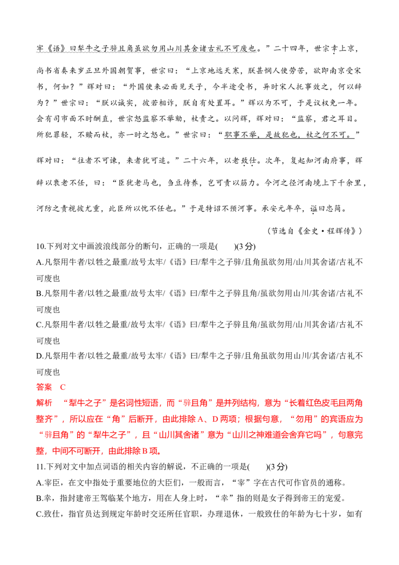 第五单元《乡土中国》（B卷&middot;能力提升练）-单元测试2022-2023学年高一语文分层训练AB卷（统编版必修上册）（解析版）(1)_E015高中全科试卷_语文试题_必修上_1.单元测试（25套)