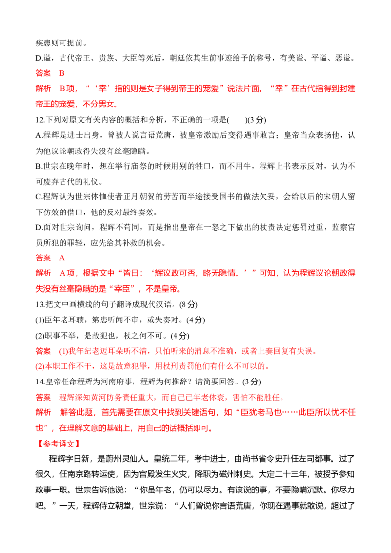 第五单元《乡土中国》（B卷&middot;能力提升练）-单元测试2022-2023学年高一语文分层训练AB卷（统编版必修上册）（解析版）(1)_E015高中全科试卷_语文试题_必修上_1.单元测试（25套)