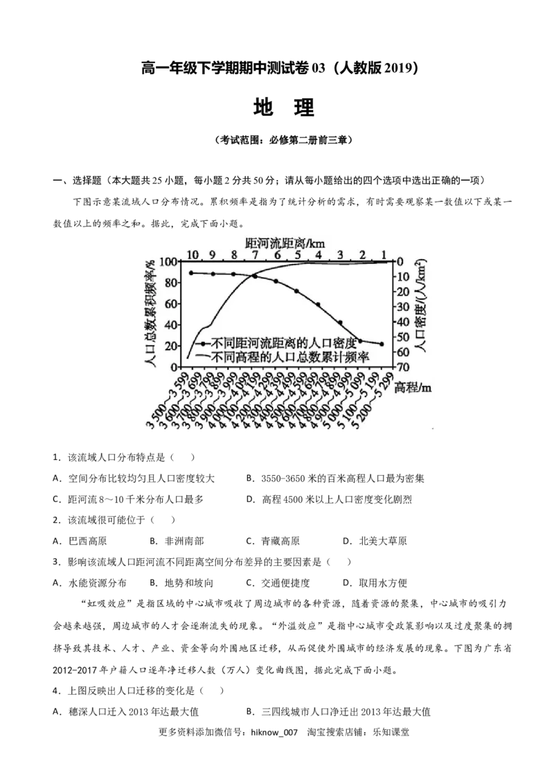 高一地理下学期期中卷03（人教版2019）（原卷版）_E015高中全科试卷_地理试题_必修2_3.期中试卷_高一地理下学期期中测试卷03（人教版2019）