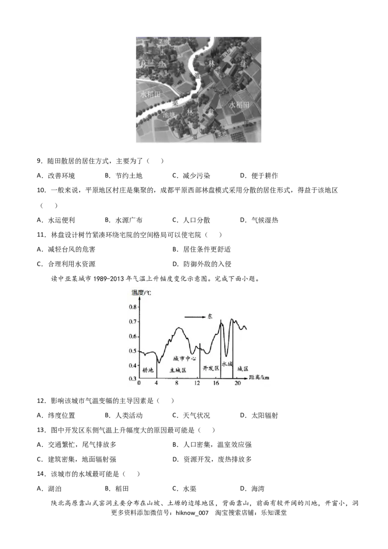 高一地理下学期期中卷03（人教版2019）（原卷版）_E015高中全科试卷_地理试题_必修2_3.期中试卷_高一地理下学期期中测试卷03（人教版2019）