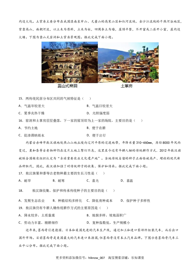 高一地理下学期期中卷03（人教版2019）（原卷版）_E015高中全科试卷_地理试题_必修2_3.期中试卷_高一地理下学期期中测试卷03（人教版2019）