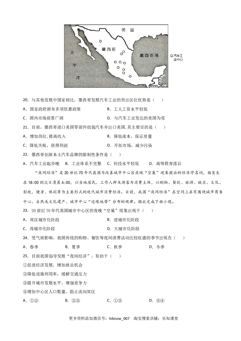 高一地理下学期期中卷03（人教版2019）（原卷版）_E015高中全科试卷_地理试题_必修2_3.期中试卷_高一地理下学期期中测试卷03（人教版2019）