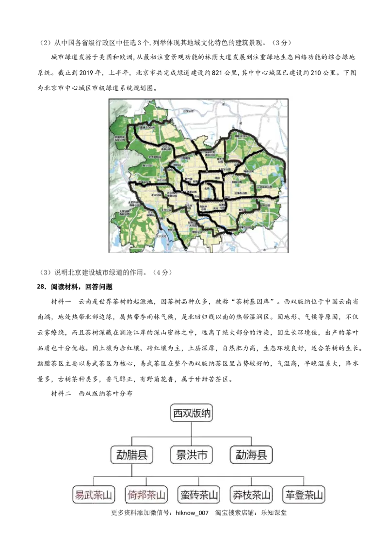 高一地理下学期期中卷03（人教版2019）（原卷版）_E015高中全科试卷_地理试题_必修2_3.期中试卷_高一地理下学期期中测试卷03（人教版2019）