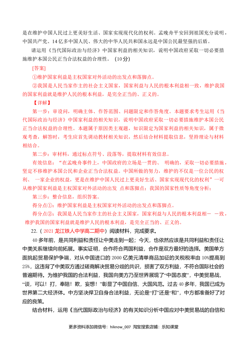 第二单元世界多极化（基础卷）（解析版）_E015高中全科试卷_政治试题_选修1_1.单元测试_2.单元测试（第二套）