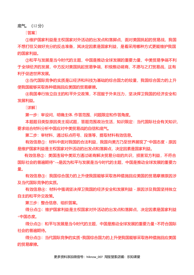 第二单元世界多极化（基础卷）（解析版）_E015高中全科试卷_政治试题_选修1_1.单元测试_2.单元测试（第二套）