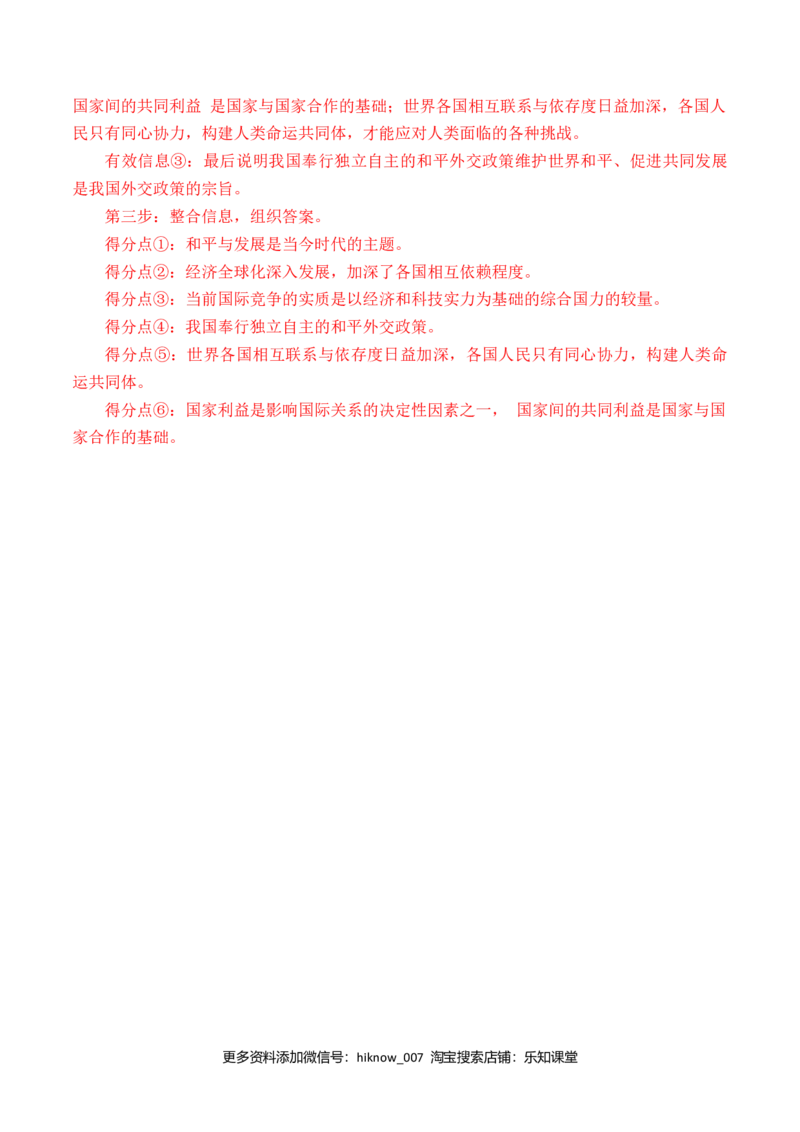 第二单元世界多极化（基础卷）（解析版）_E015高中全科试卷_政治试题_选修1_1.单元测试_2.单元测试（第二套）
