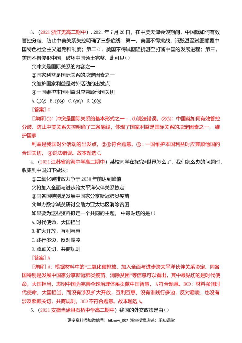 第二单元世界多极化（基础卷）（解析版）_E015高中全科试卷_政治试题_选修1_1.单元测试_2.单元测试（第二套）