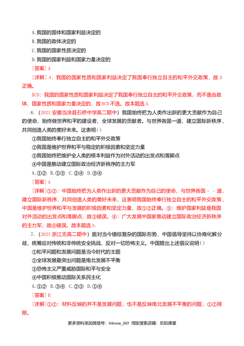 第二单元世界多极化（基础卷）（解析版）_E015高中全科试卷_政治试题_选修1_1.单元测试_2.单元测试（第二套）