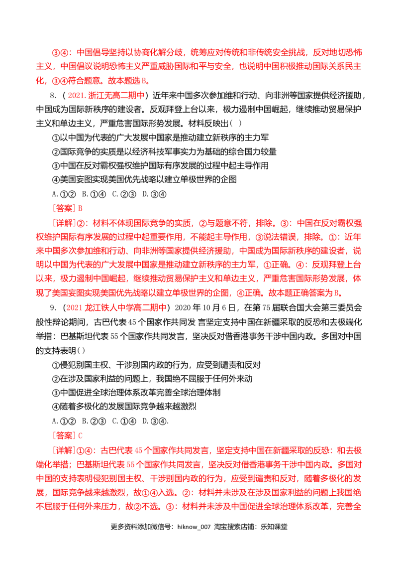 第二单元世界多极化（基础卷）（解析版）_E015高中全科试卷_政治试题_选修1_1.单元测试_2.单元测试（第二套）