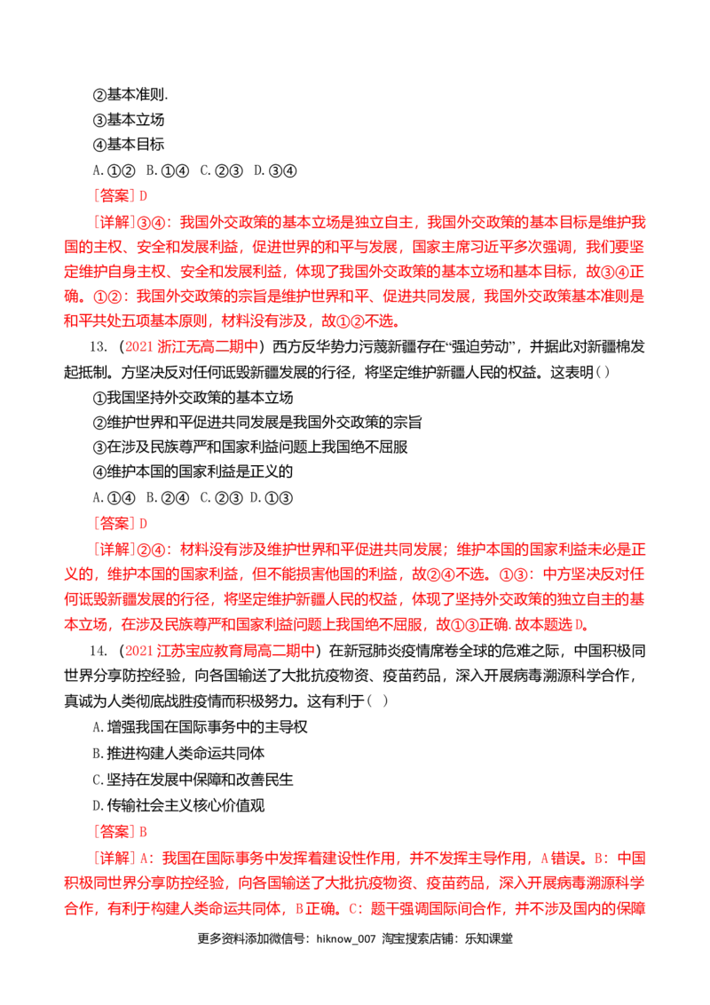 第二单元世界多极化（基础卷）（解析版）_E015高中全科试卷_政治试题_选修1_1.单元测试_2.单元测试（第二套）