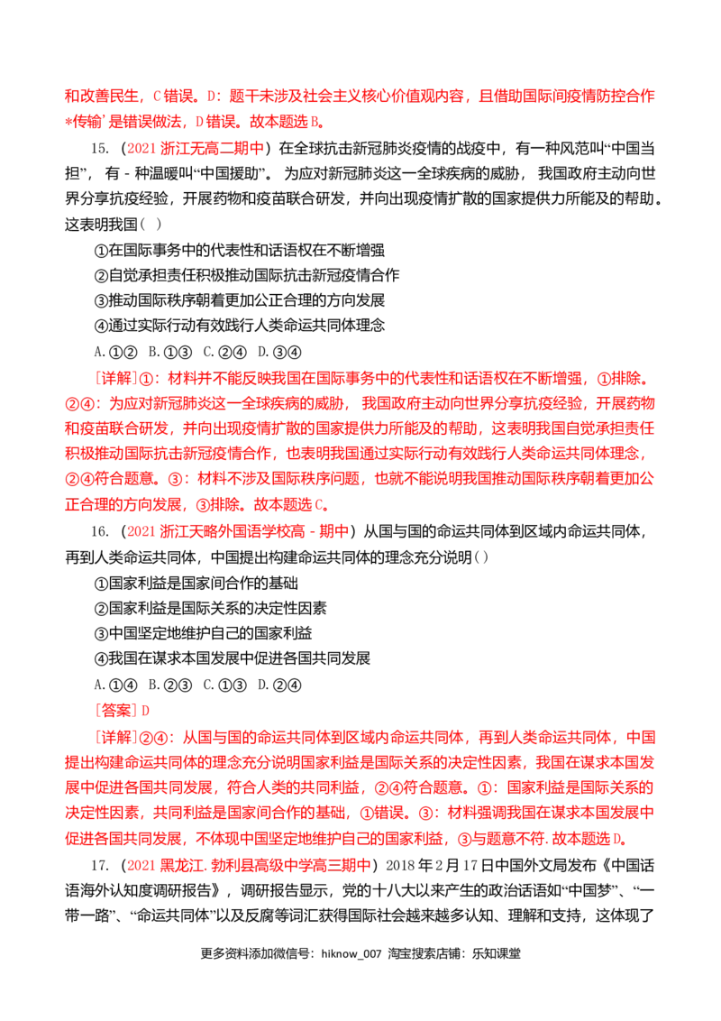 第二单元世界多极化（基础卷）（解析版）_E015高中全科试卷_政治试题_选修1_1.单元测试_2.单元测试（第二套）