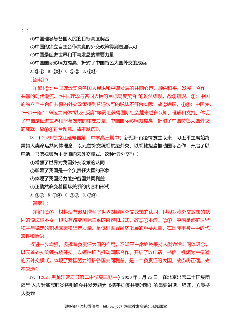 第二单元世界多极化（基础卷）（解析版）_E015高中全科试卷_政治试题_选修1_1.单元测试_2.单元测试（第二套）