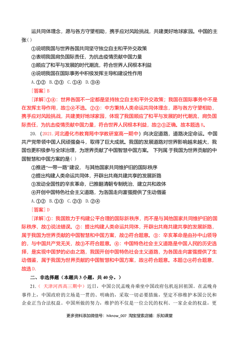 第二单元世界多极化（基础卷）（解析版）_E015高中全科试卷_政治试题_选修1_1.单元测试_2.单元测试（第二套）