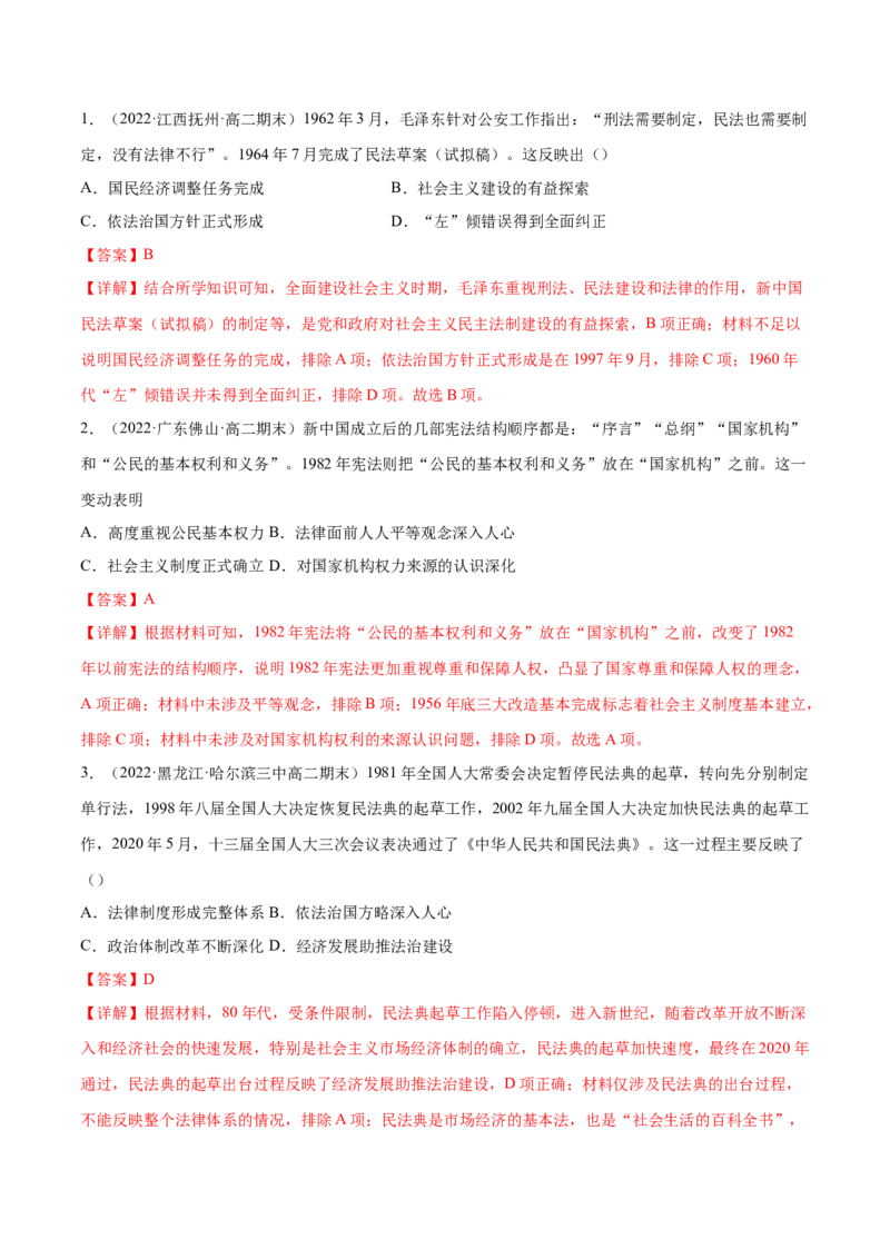 第三单元法律与教化（A卷&middot;知识通关练）（解析版）_E015高中全科试卷_历史试题_选修1_1.单元测试_单元测试AB卷2023年